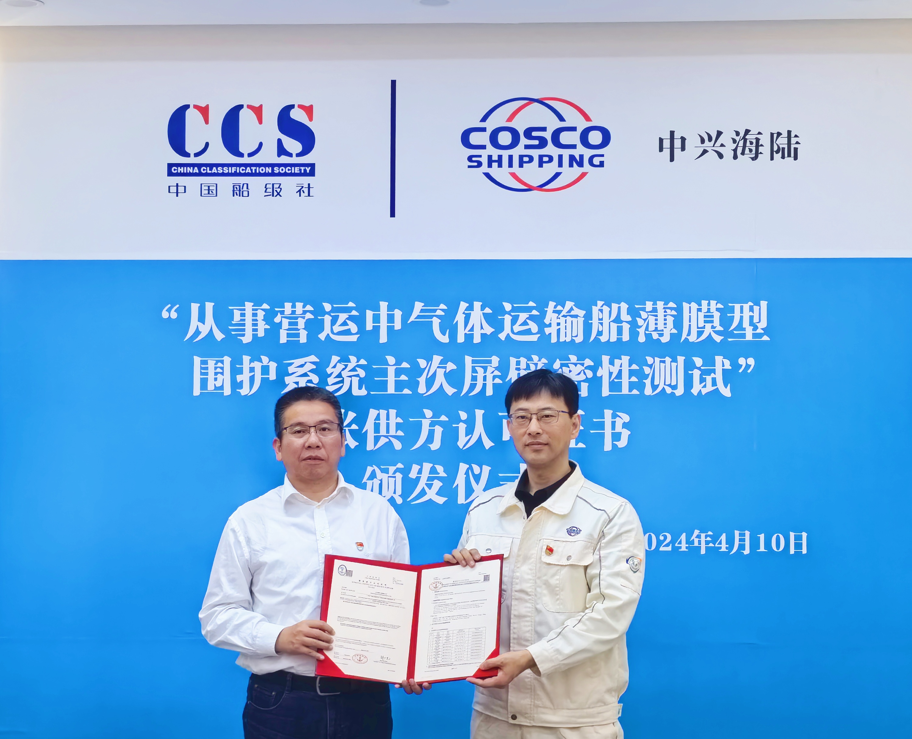 CCS全球首张认证！